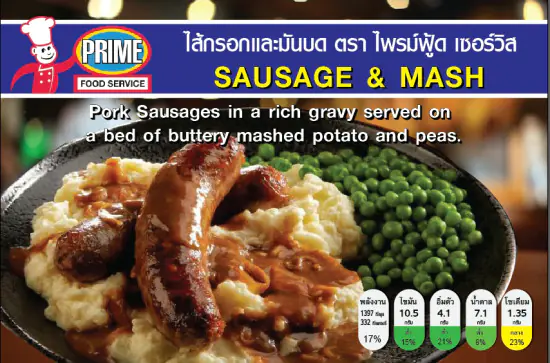 ไส้กรอกและมันบด