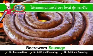 Boerewors Sausage 500g e