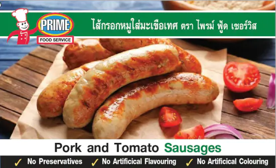 ไส้กรอกหมูและมะเขือเทศ