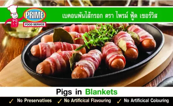 เบคอนพันไส้