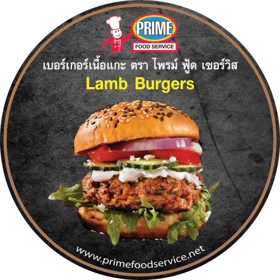 เบอร์เกอร์เนื้อแกะ